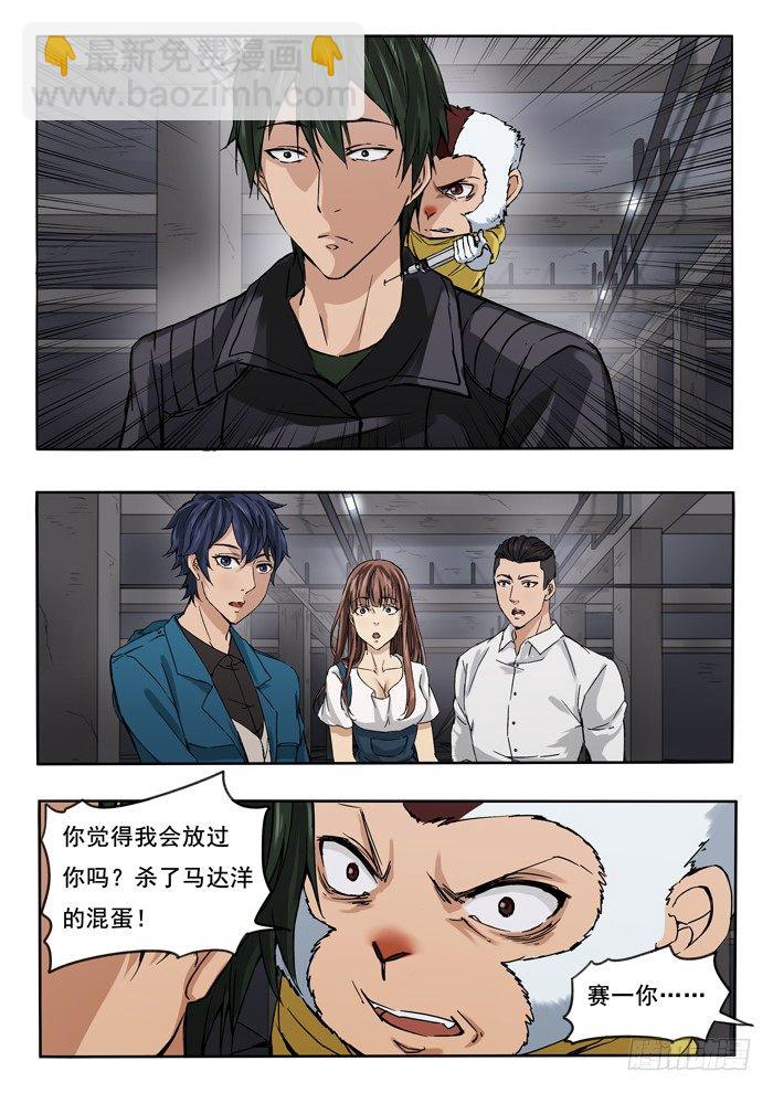 雙生靈探 - 135.肉搏 - 2