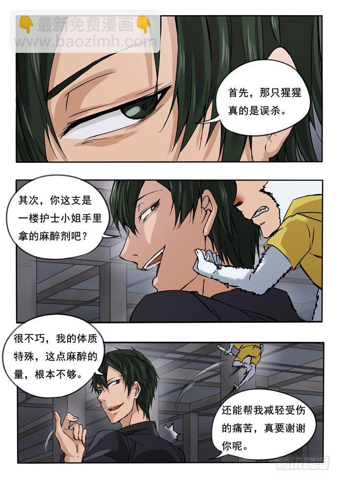 雙生靈探 - 135.肉搏 - 3