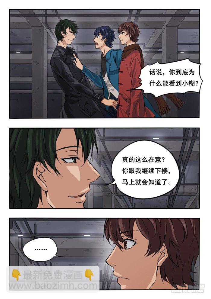 雙生靈探 - 135.肉搏 - 3