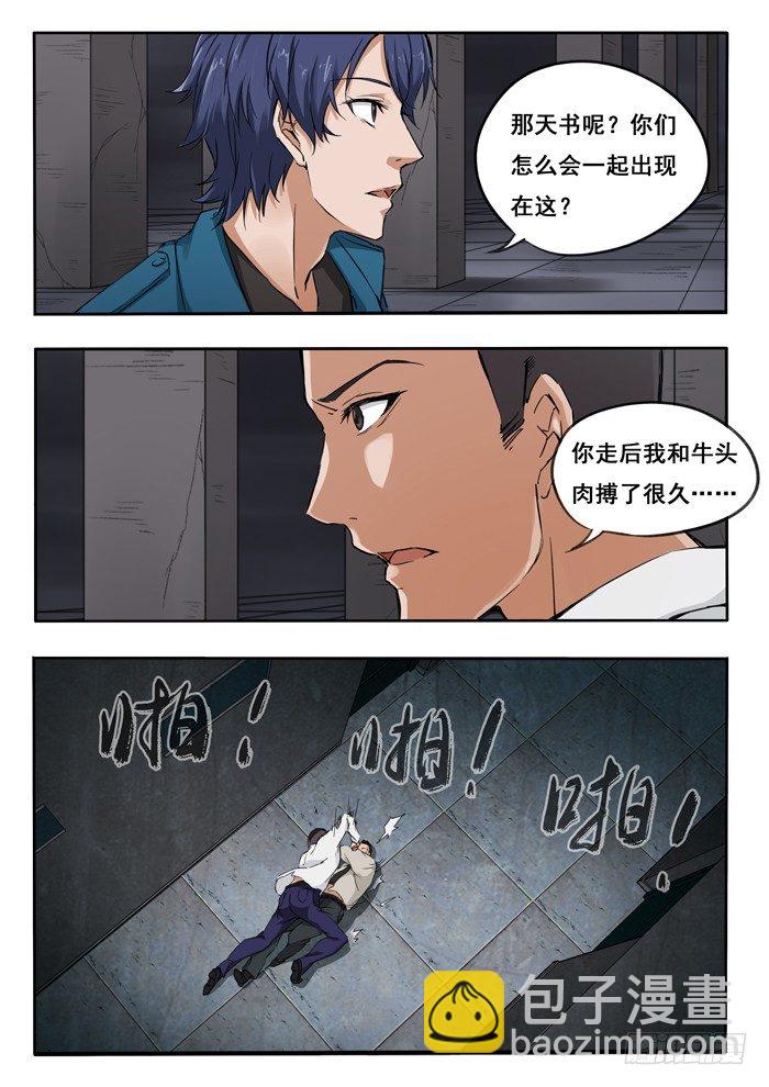 雙生靈探 - 135.肉搏 - 3