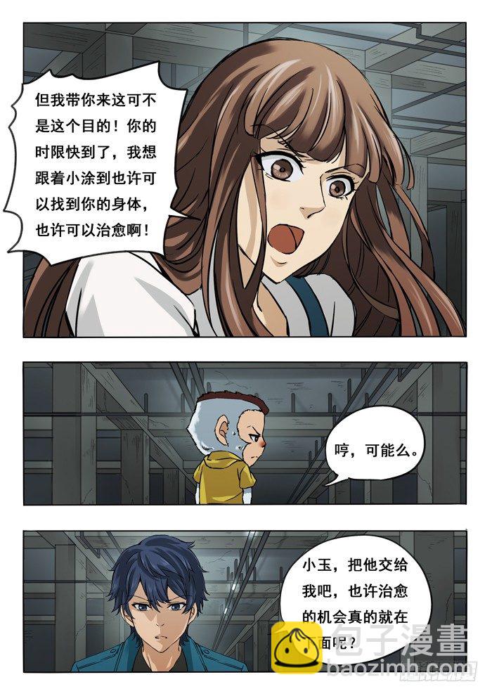 雙生靈探 - 137.負23層 - 2