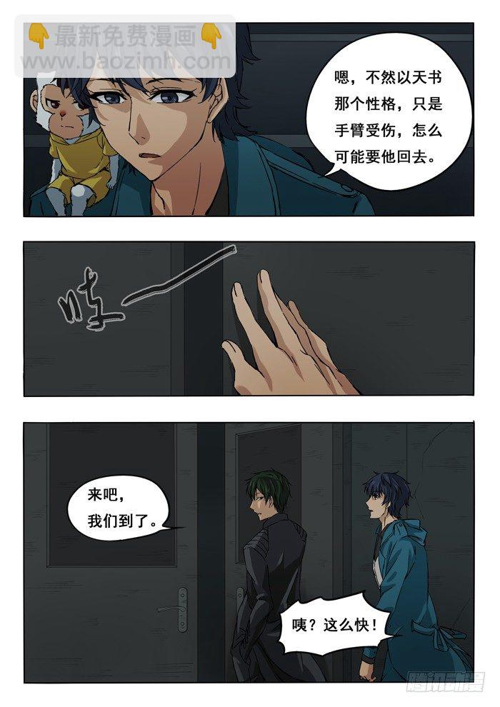 雙生靈探 - 137.負23層 - 2