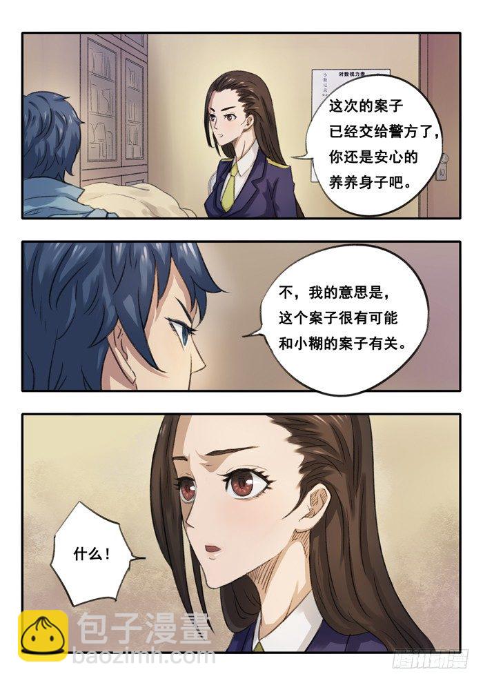 雙生靈探 - 14.小柚子工坊 - 2