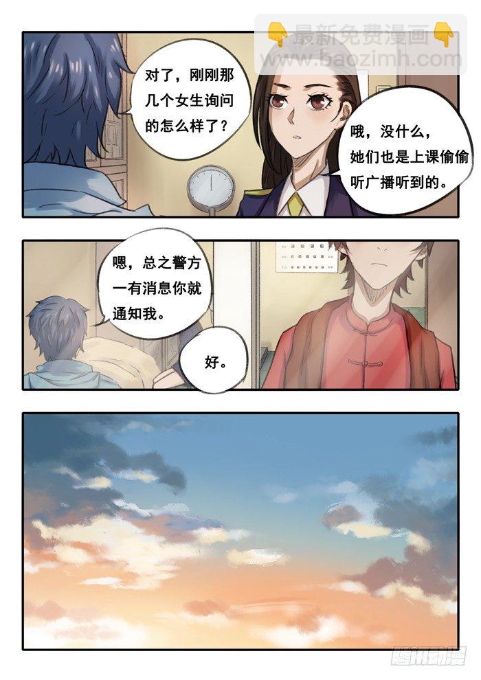 雙生靈探 - 14.小柚子工坊 - 1