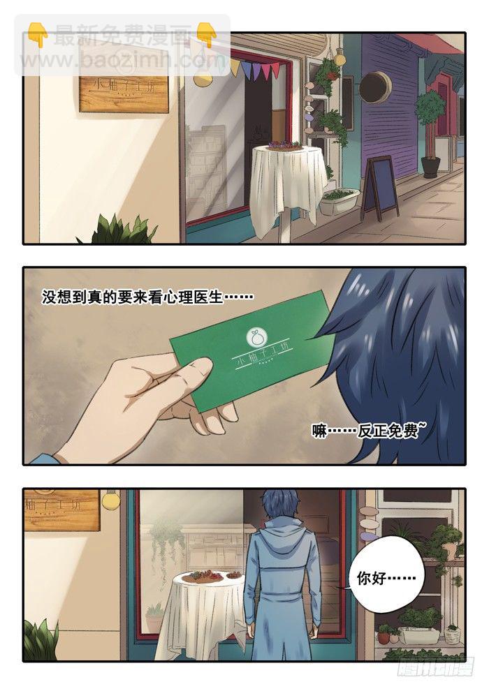 雙生靈探 - 14.小柚子工坊 - 2