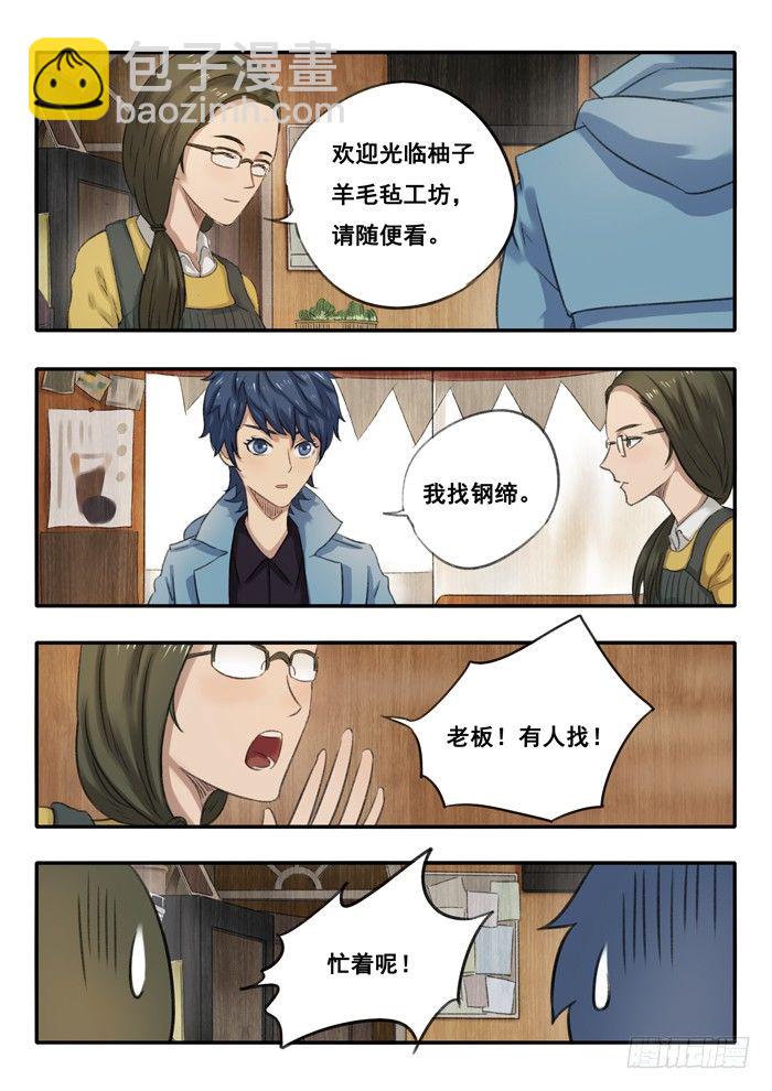 雙生靈探 - 14.小柚子工坊 - 1