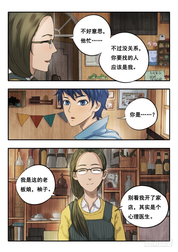 雙生靈探 - 14.小柚子工坊 - 2