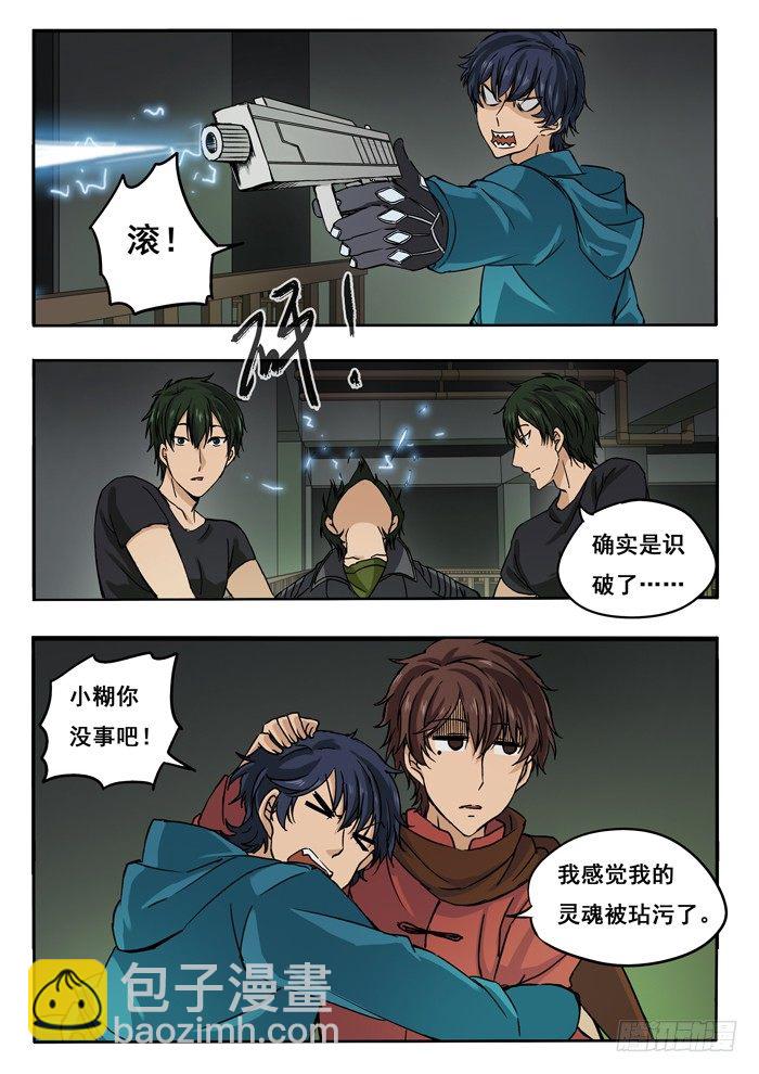 雙生靈探 - 139.真假吳人 - 3