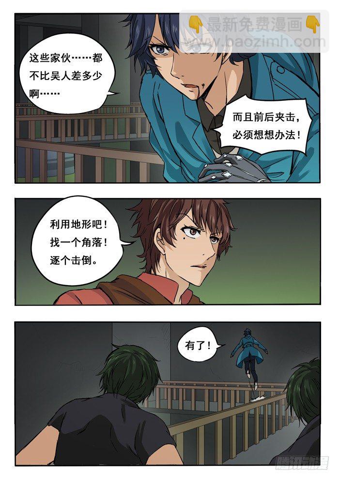 雙生靈探 - 139.真假吳人 - 1