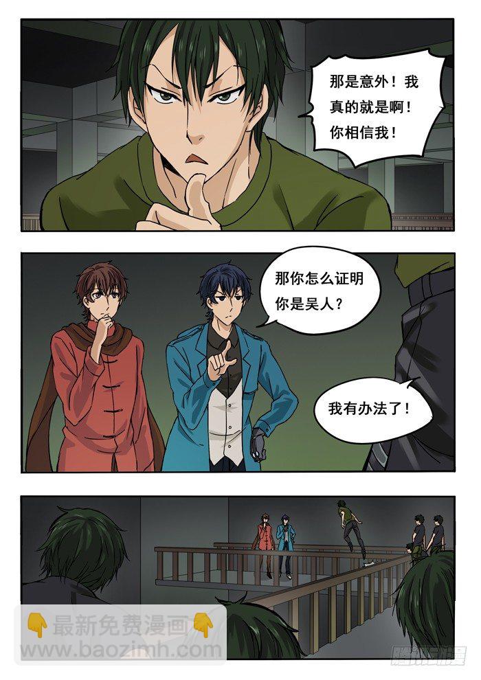 雙生靈探 - 139.真假吳人 - 2