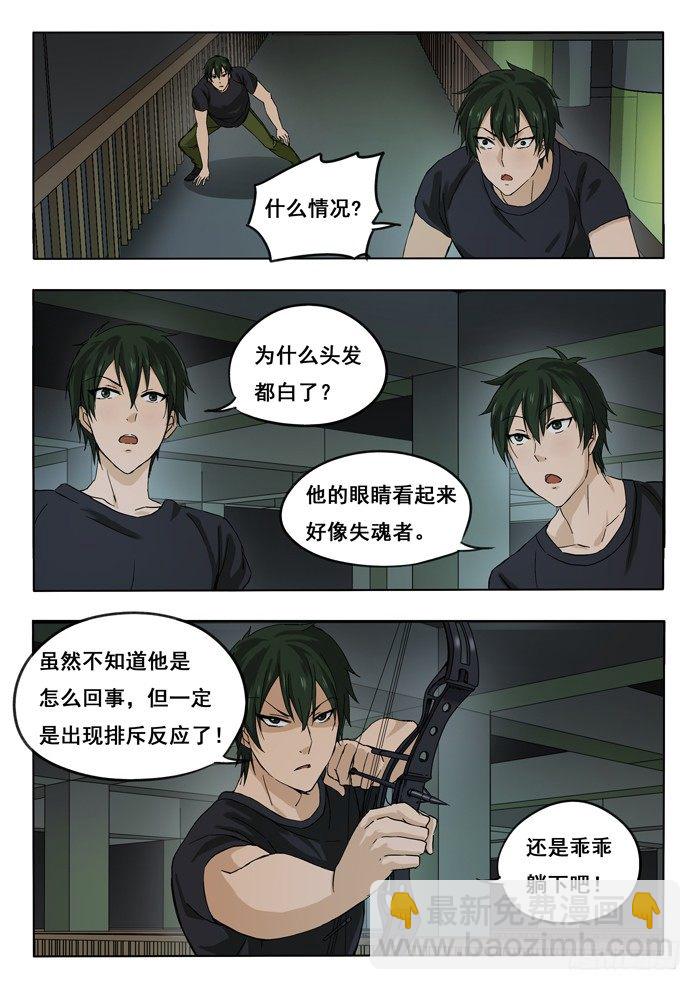 雙生靈探 - 141.電擊復活 - 2