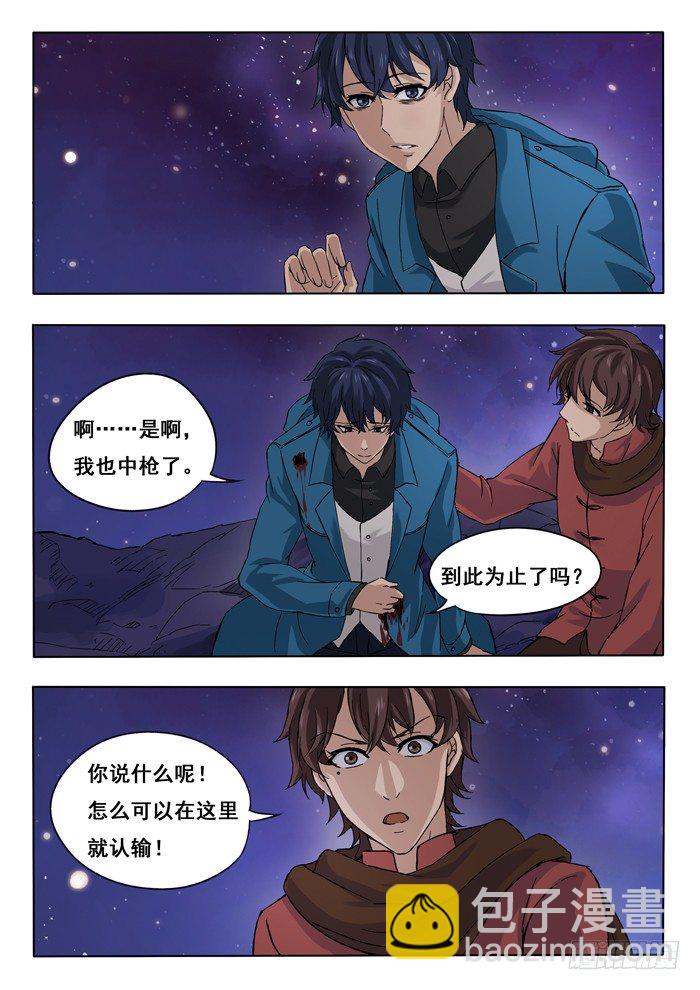 雙生靈探 - 141.電擊復活 - 3