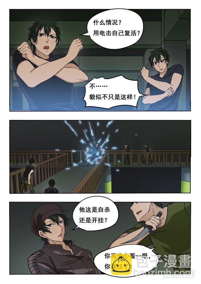 雙生靈探 - 141.電擊復活 - 2