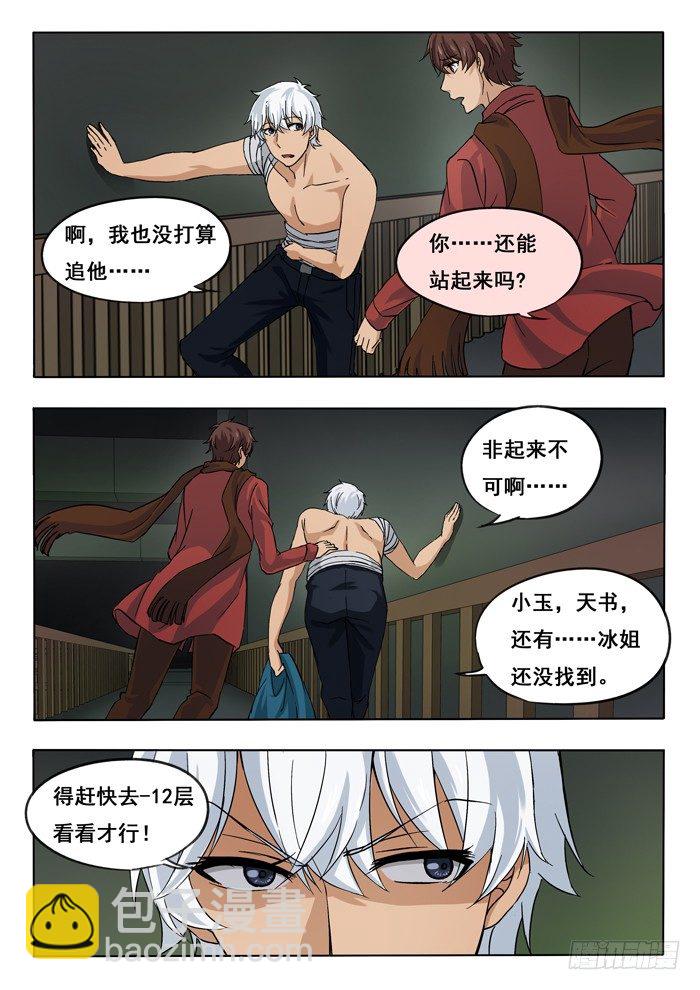 雙生靈探 - 143.手銬 - 2