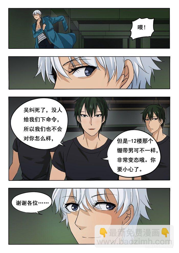 雙生靈探 - 143.手銬 - 3