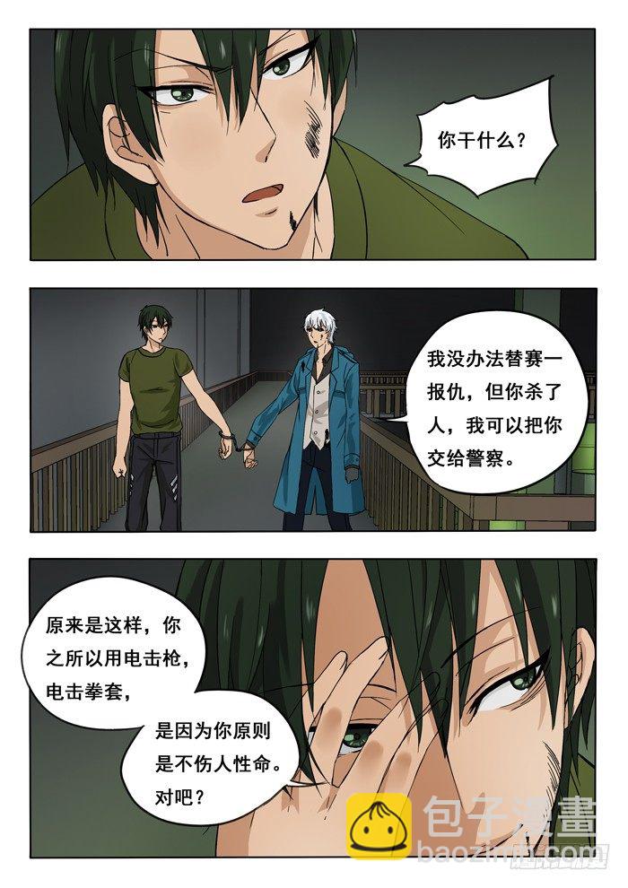 雙生靈探 - 143.手銬 - 2