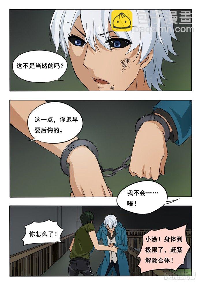 雙生靈探 - 143.手銬 - 3