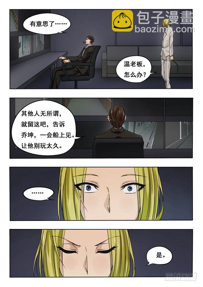 雙生靈探 - 143.手銬 - 2