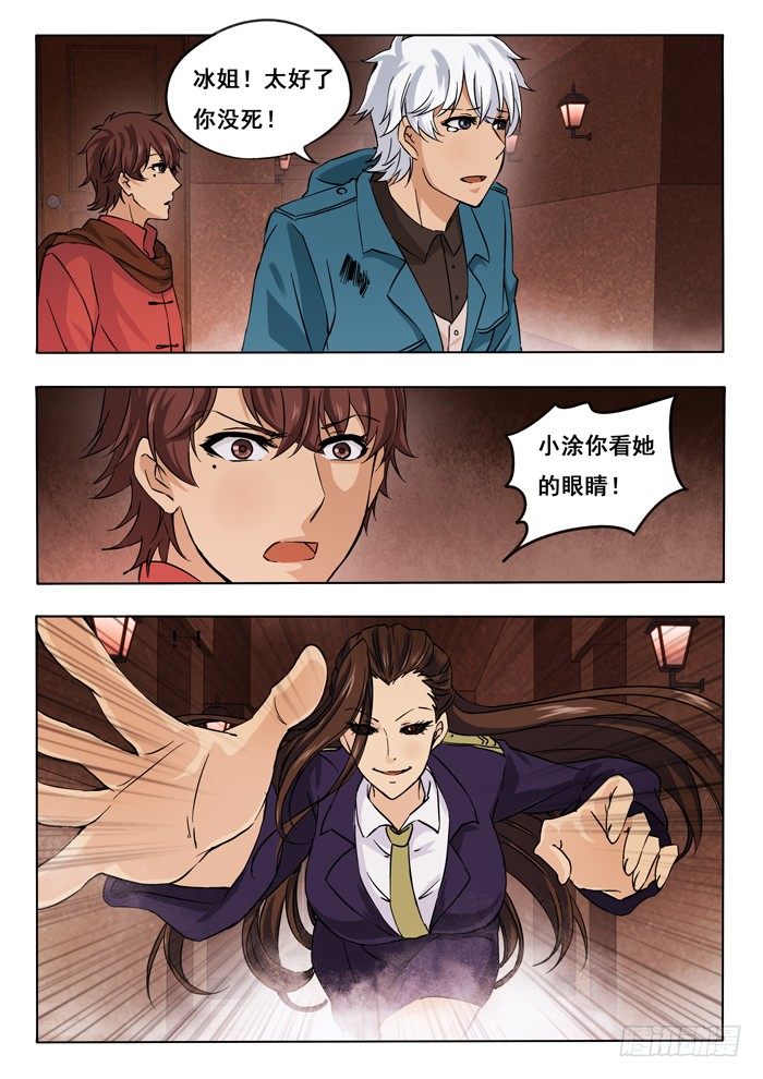 雙生靈探 - 145.鎮靜 - 1