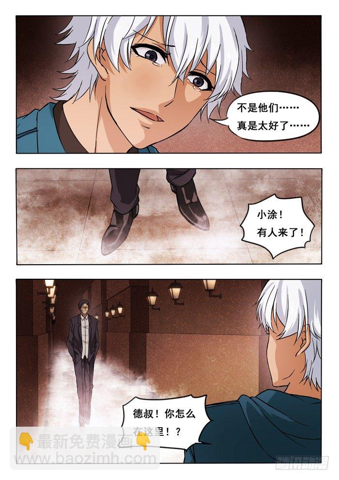 雙生靈探 - 145.鎮靜 - 1