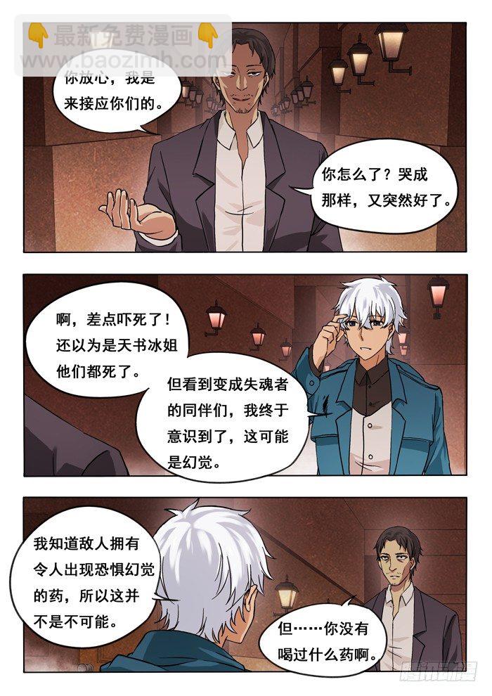 雙生靈探 - 145.鎮靜 - 2