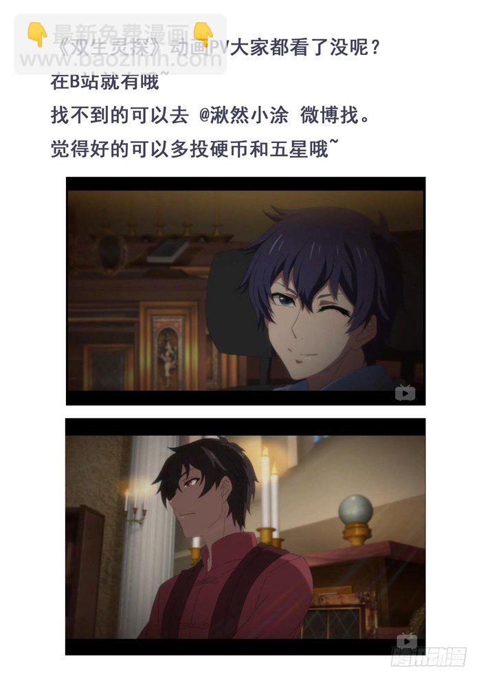 雙生靈探 - 145.鎮靜 - 2