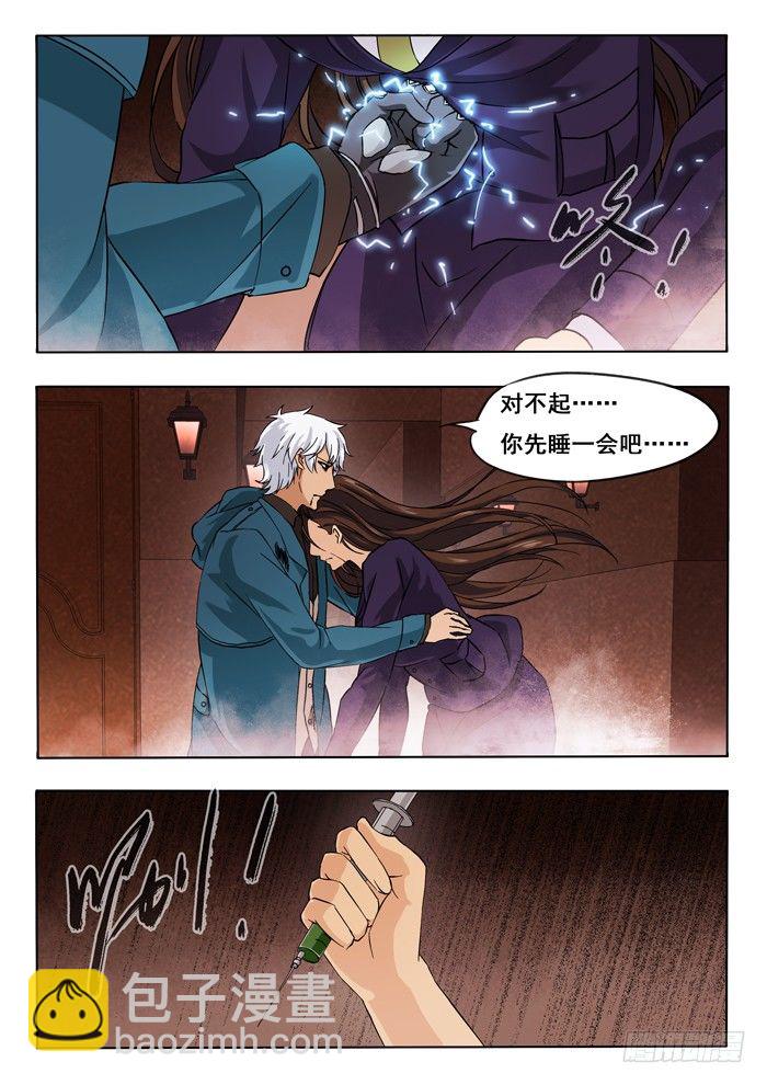 雙生靈探 - 145.鎮靜 - 3