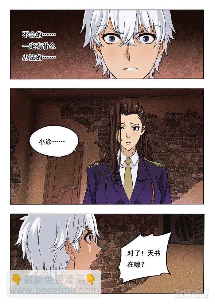 雙生靈探 - 147.炸彈 - 3