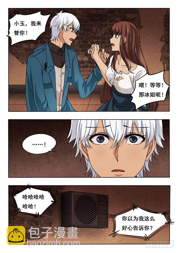 雙生靈探 - 147.炸彈 - 3