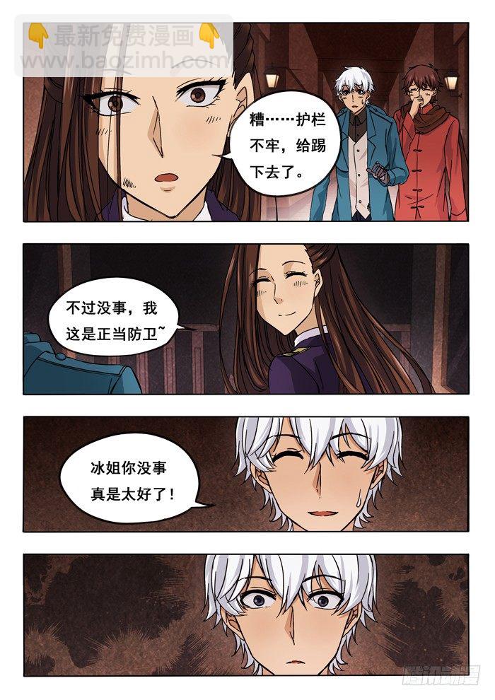 雙生靈探 - 149.追 - 3