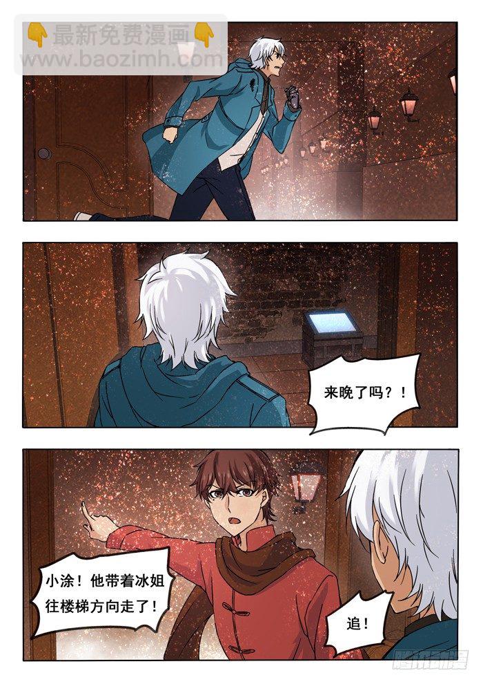 雙生靈探 - 149.追 - 2