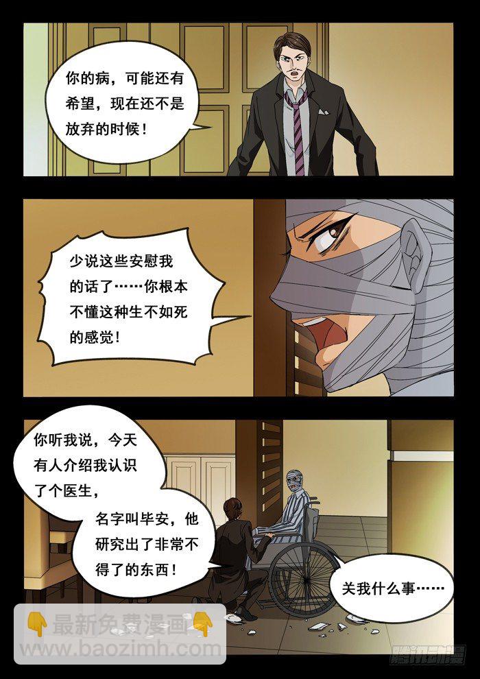 雙生靈探 - 151.溫老闆與喬坤 - 2