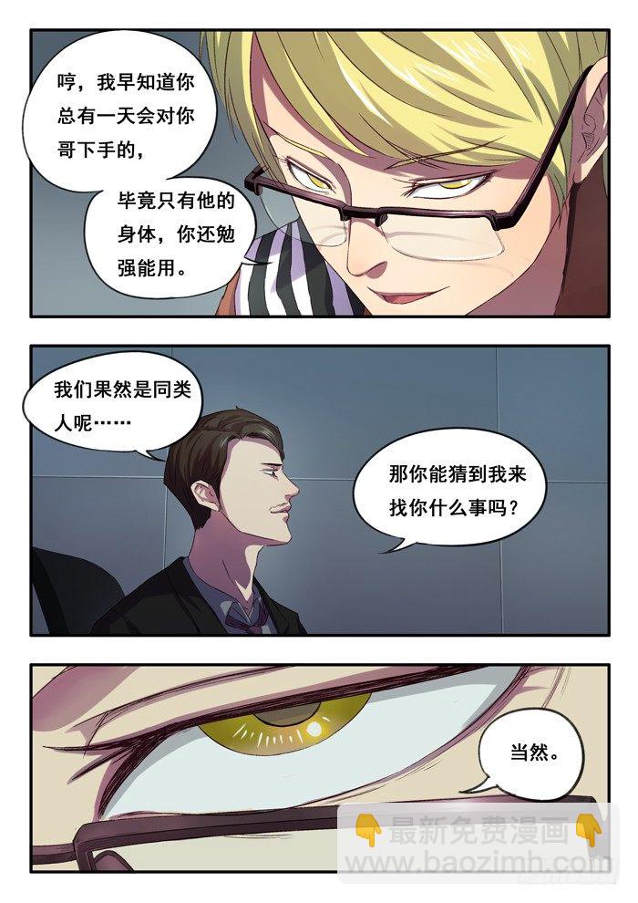 雙生靈探 - 153.第三季序章 - 1