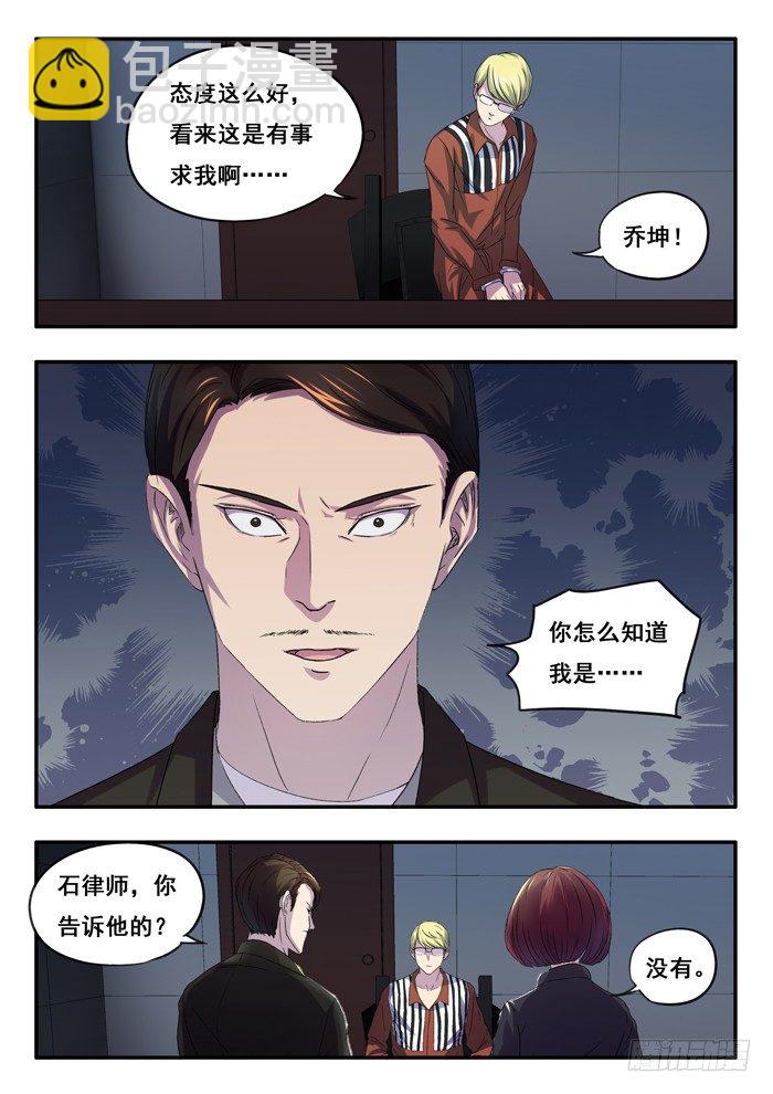 雙生靈探 - 153.第三季序章 - 3