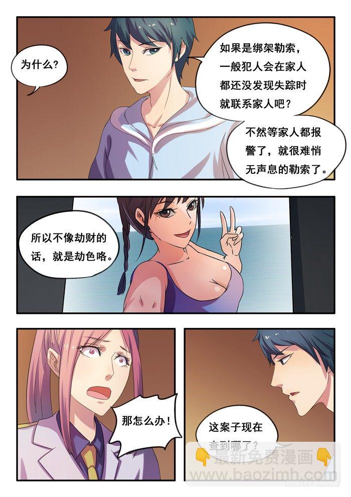 155.私人顾问-第159话