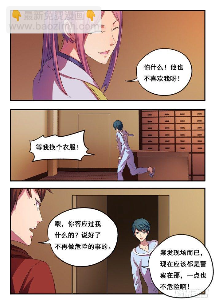 155.私人顾问-第159话