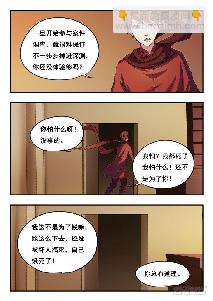 155.私人顾问-第159话
