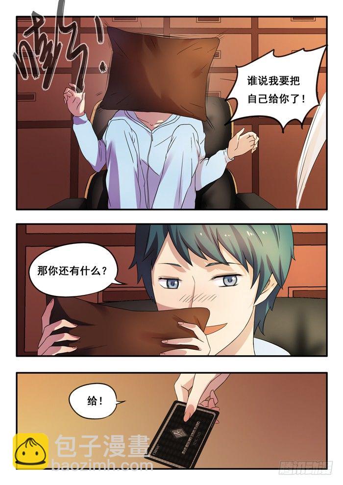 155.私人顾问-第159话