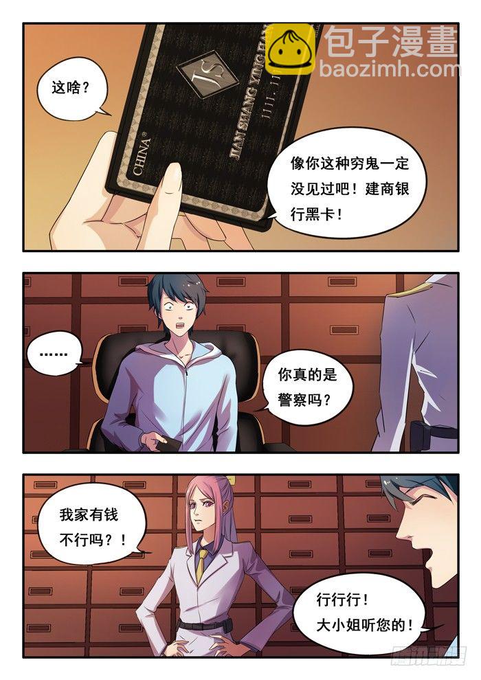 155.私人顾问-第159话