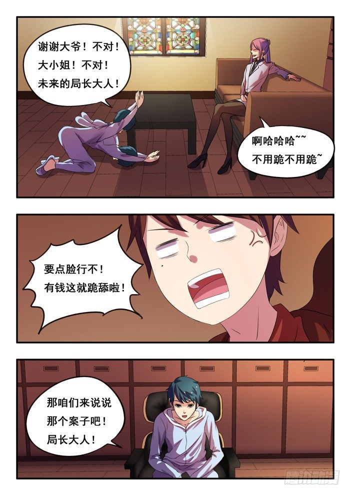 155.私人顾问-第159话