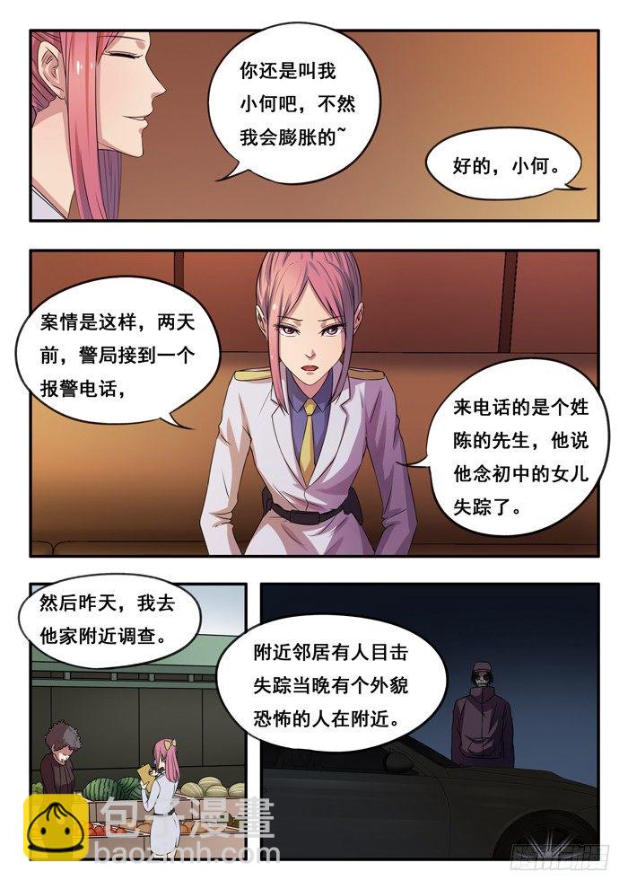 155.私人顾问-第159话