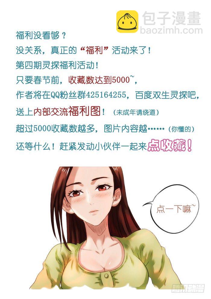 雙生靈探 - 16.過不去 - 1