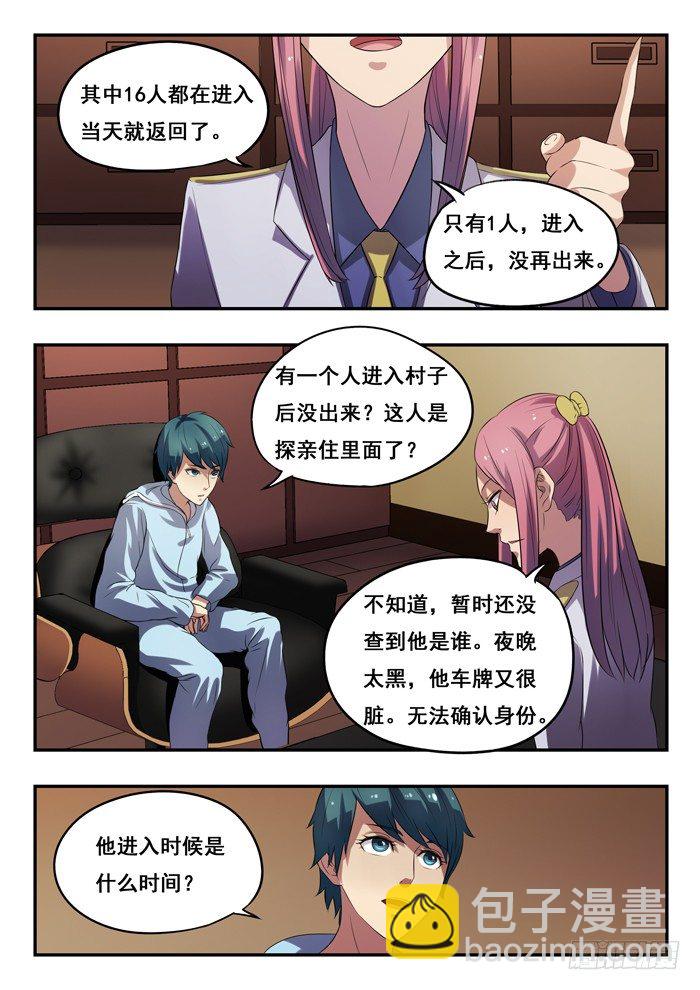 雙生靈探 - 157.消失的車 - 2