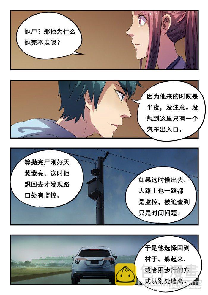 雙生靈探 - 157.消失的車 - 4