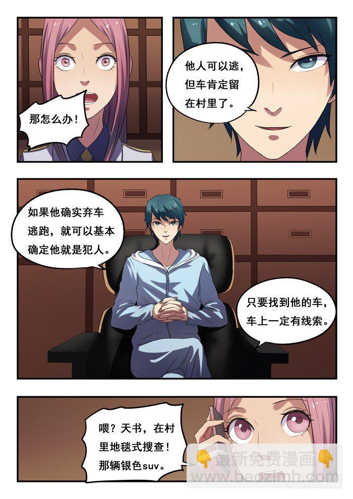 雙生靈探 - 157.消失的車 - 1