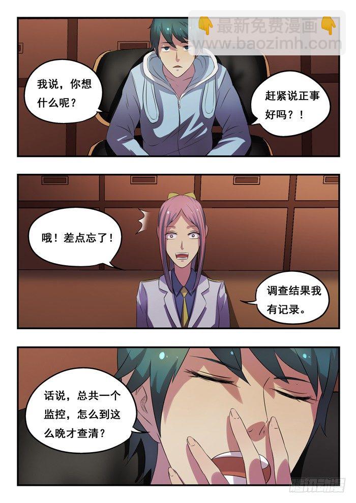 雙生靈探 - 157.消失的車 - 3