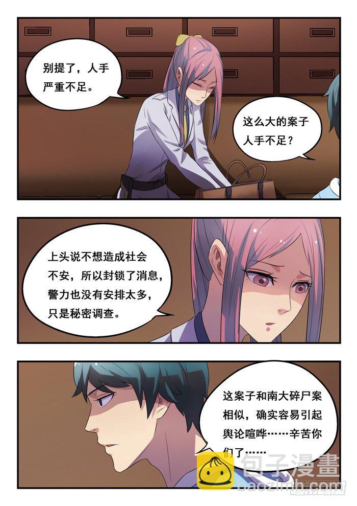 雙生靈探 - 157.消失的車 - 4