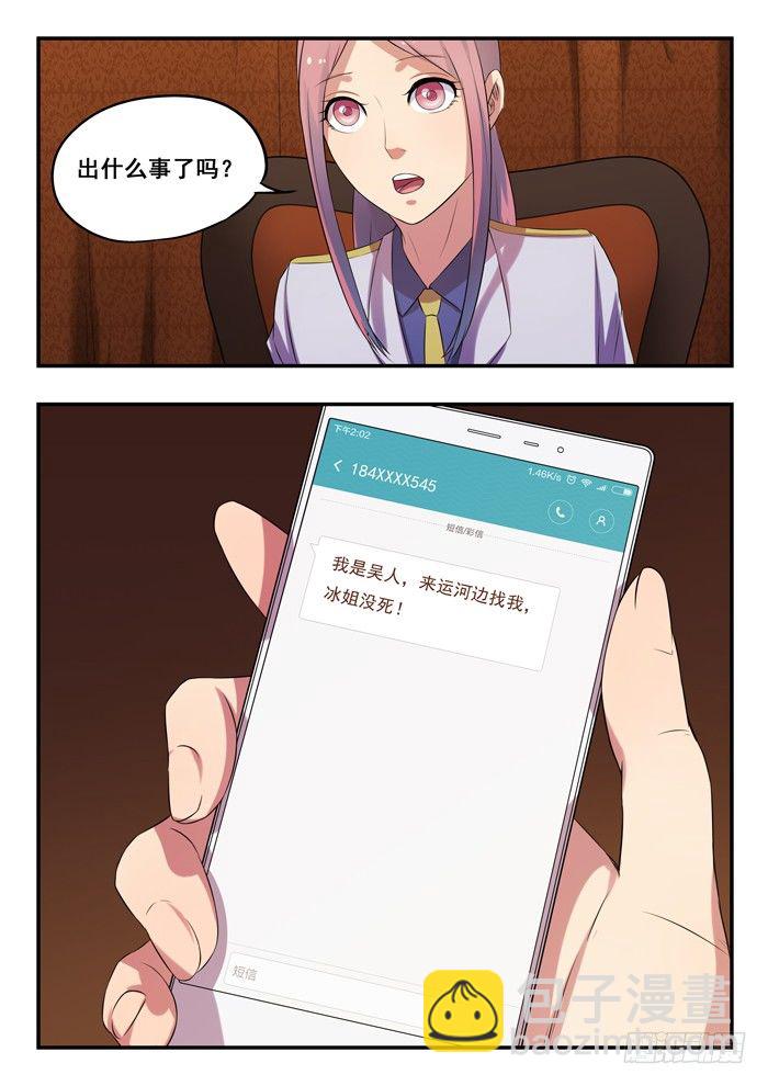 雙生靈探 - 159.大餐 - 3