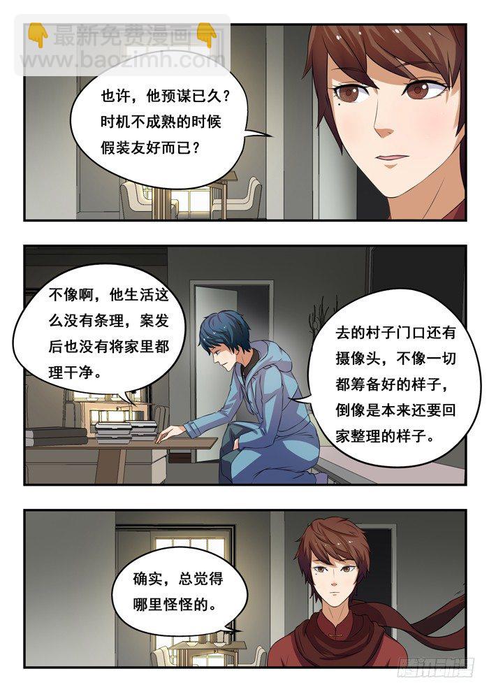 雙生靈探 - 159.大餐 - 2