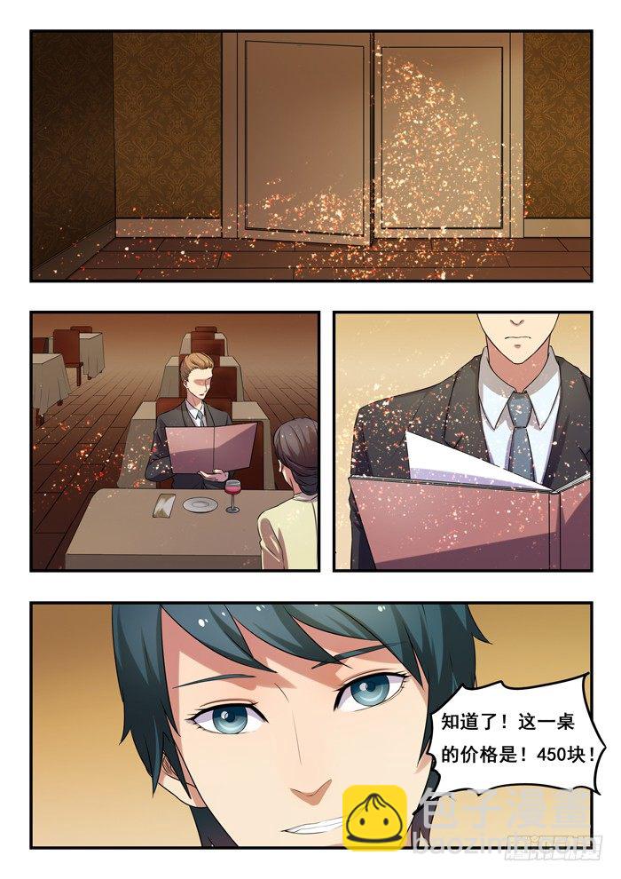 雙生靈探 - 159.大餐 - 3